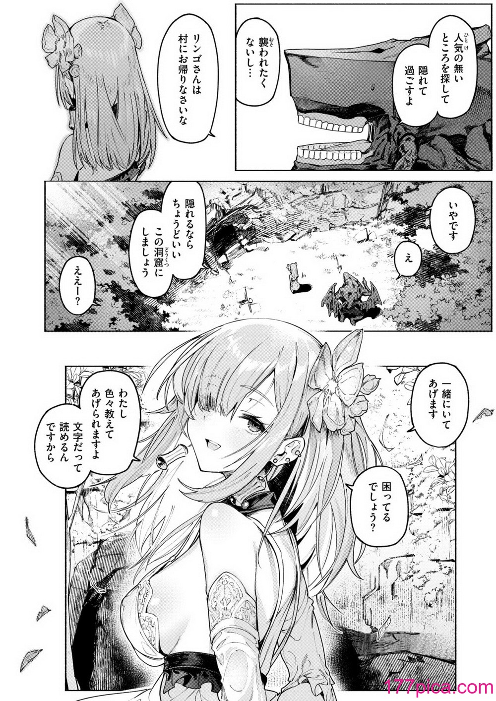 異世快楽天 Vol.36[77P]-第1章-图片7