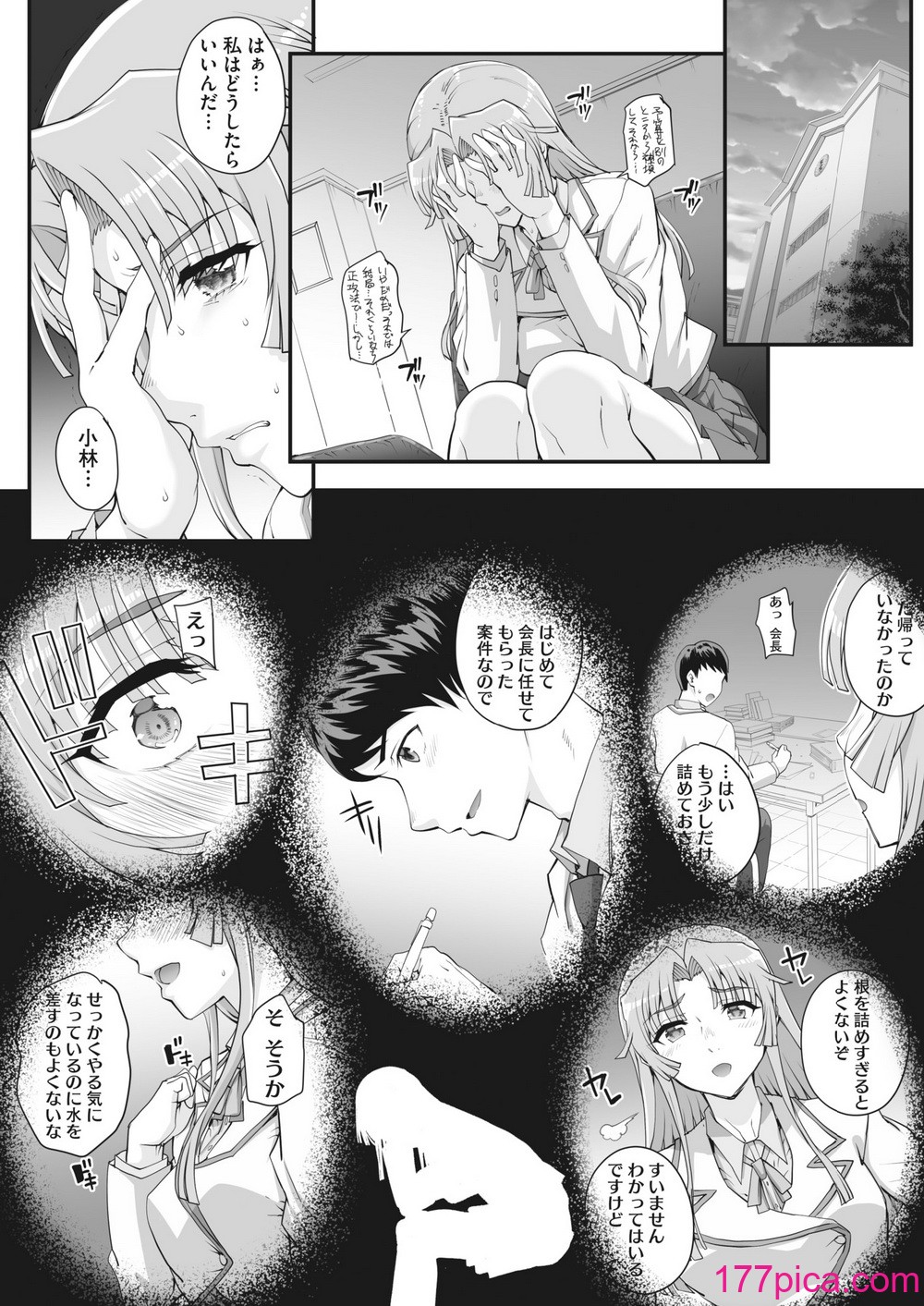 [夏庵] 性濁併セ呑ム Ch.1.5[116P]-第1章-图片8