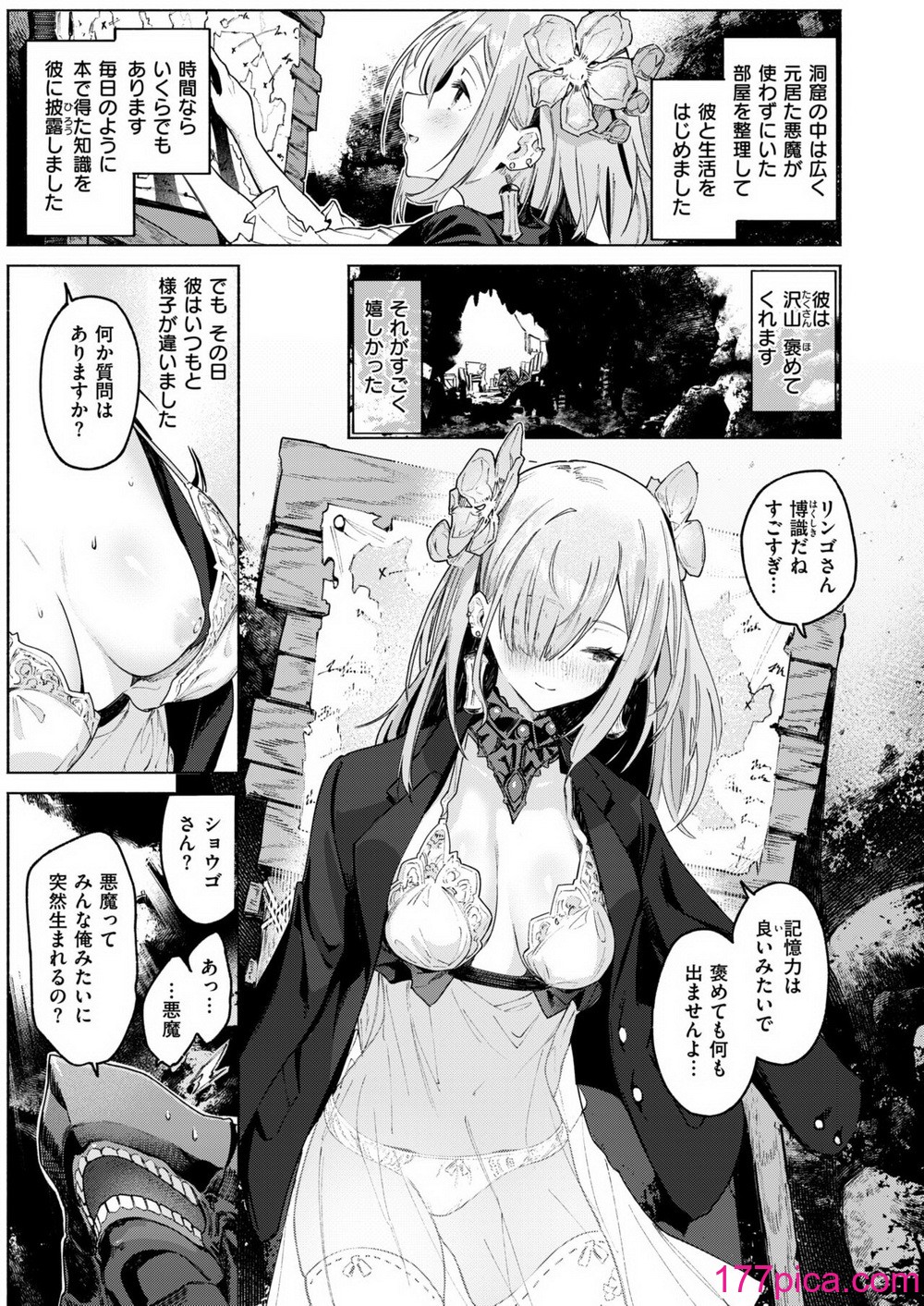 異世快楽天 Vol.36[77P]-第1章-图片8
