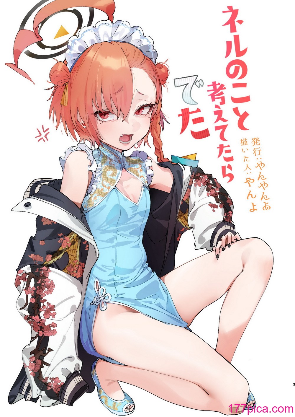 [やんやんよ (やんよ)] ネルのこと考えてたらでた (ブルーアーカイブ) [DL版][100P]-第1章-图片3