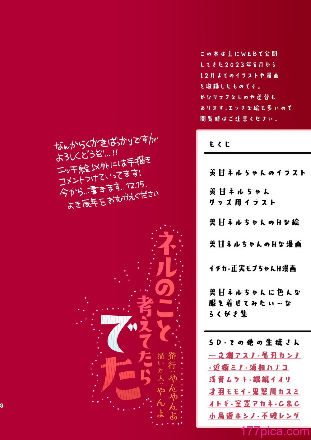 [やんやんよ (やんよ)] ネルのこと考えてたらでた (ブルーアーカイブ) [DL版][100P]-第1章-图片4