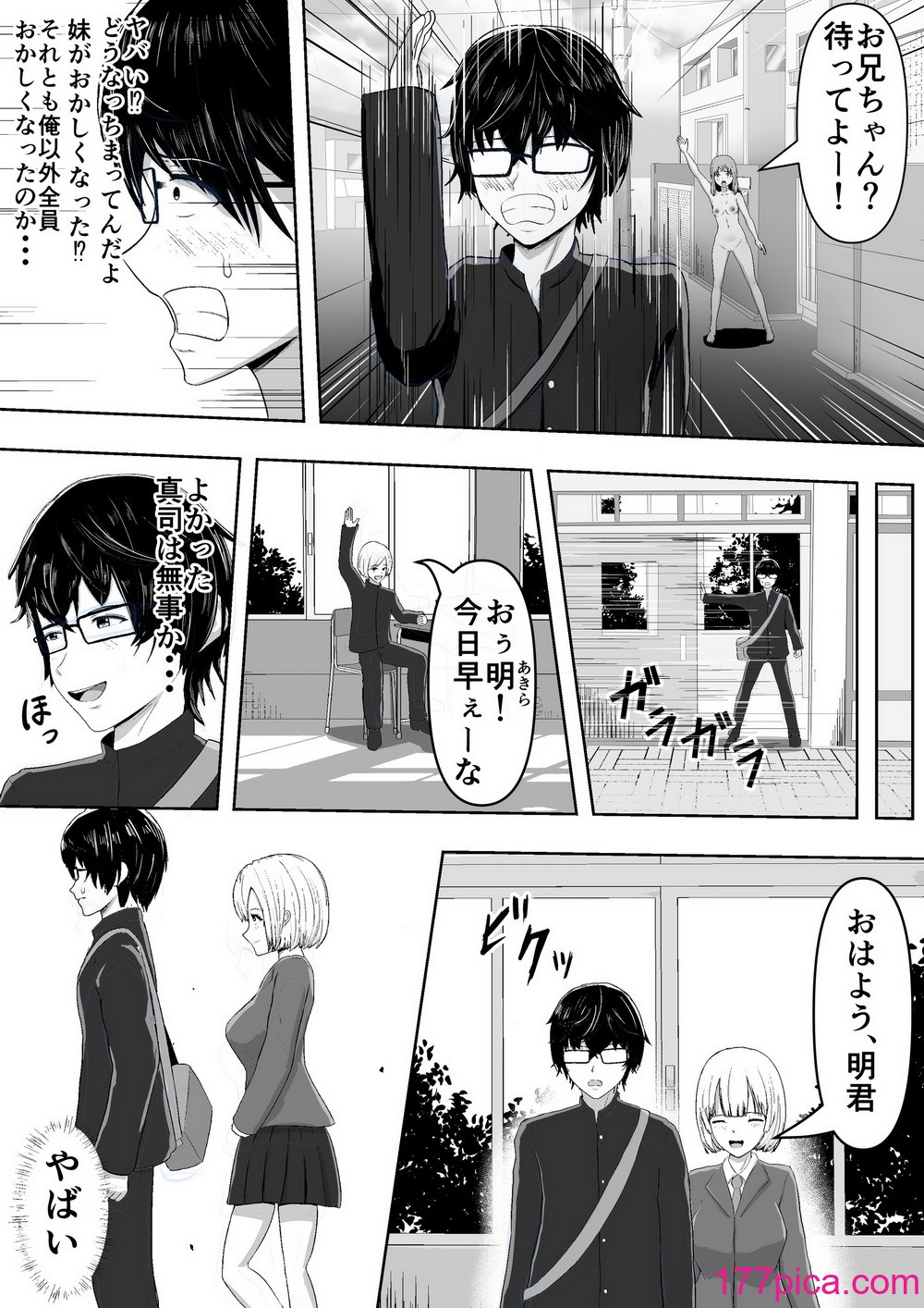 [無色ムホ] 自動暗示でみんながどんどん変態化してしまう[79P]-第1章-图片10