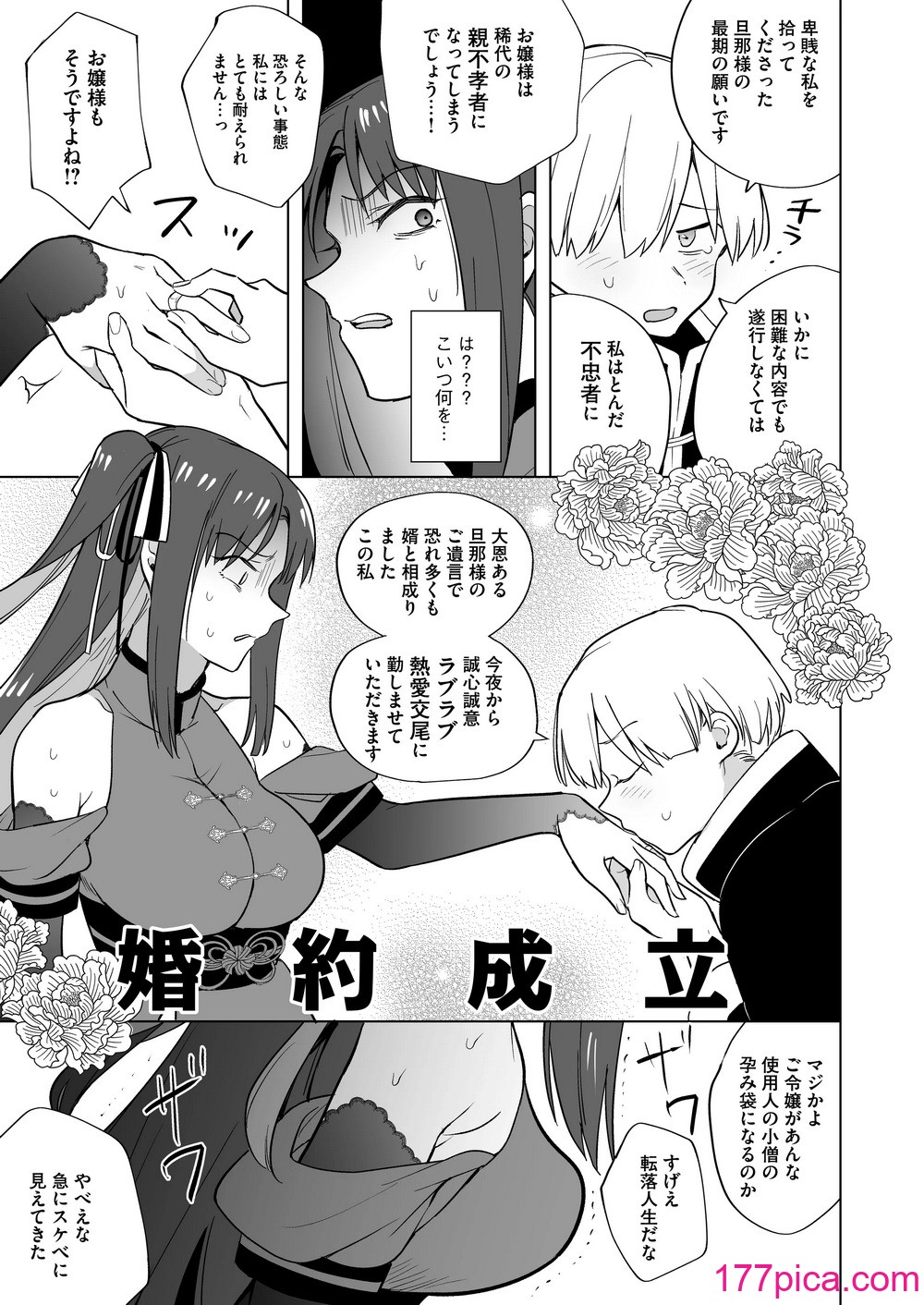 [りふれぼコミック (ときわゆたか)] いいから私に種付けしなさい！！ 〜強気お嬢様は、使用人のフィアンセとなり開発される [DL版][49P]-第1章-图片9