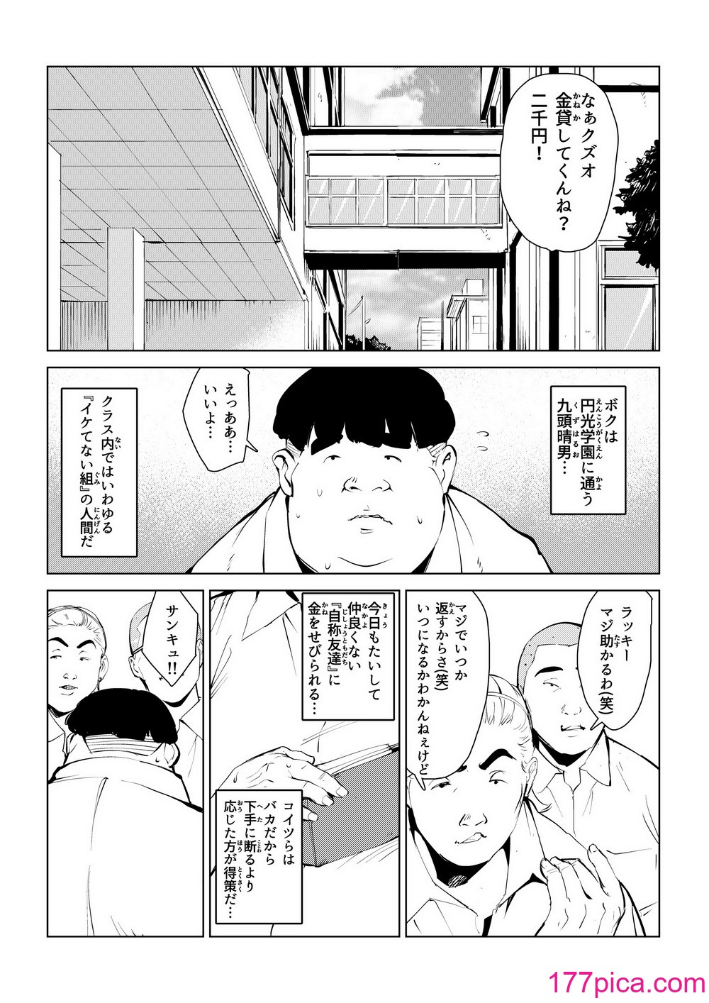 [もっこりはん] オワコン学園 栄養がおっぱいと陰毛にしか行ってないバカ教師(32歳♀)をやっつけるノ巻‼[64P]-第1章-图片2