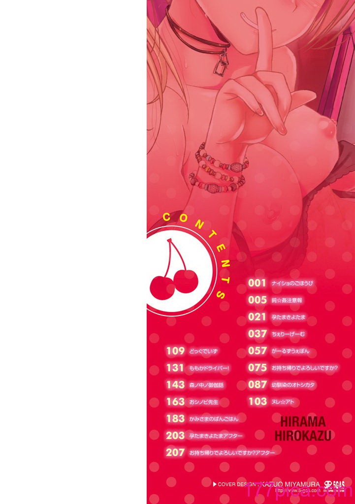 [平間ひろかず] ちぇりーくらいしす [DL版][219P]-第1章-图片2