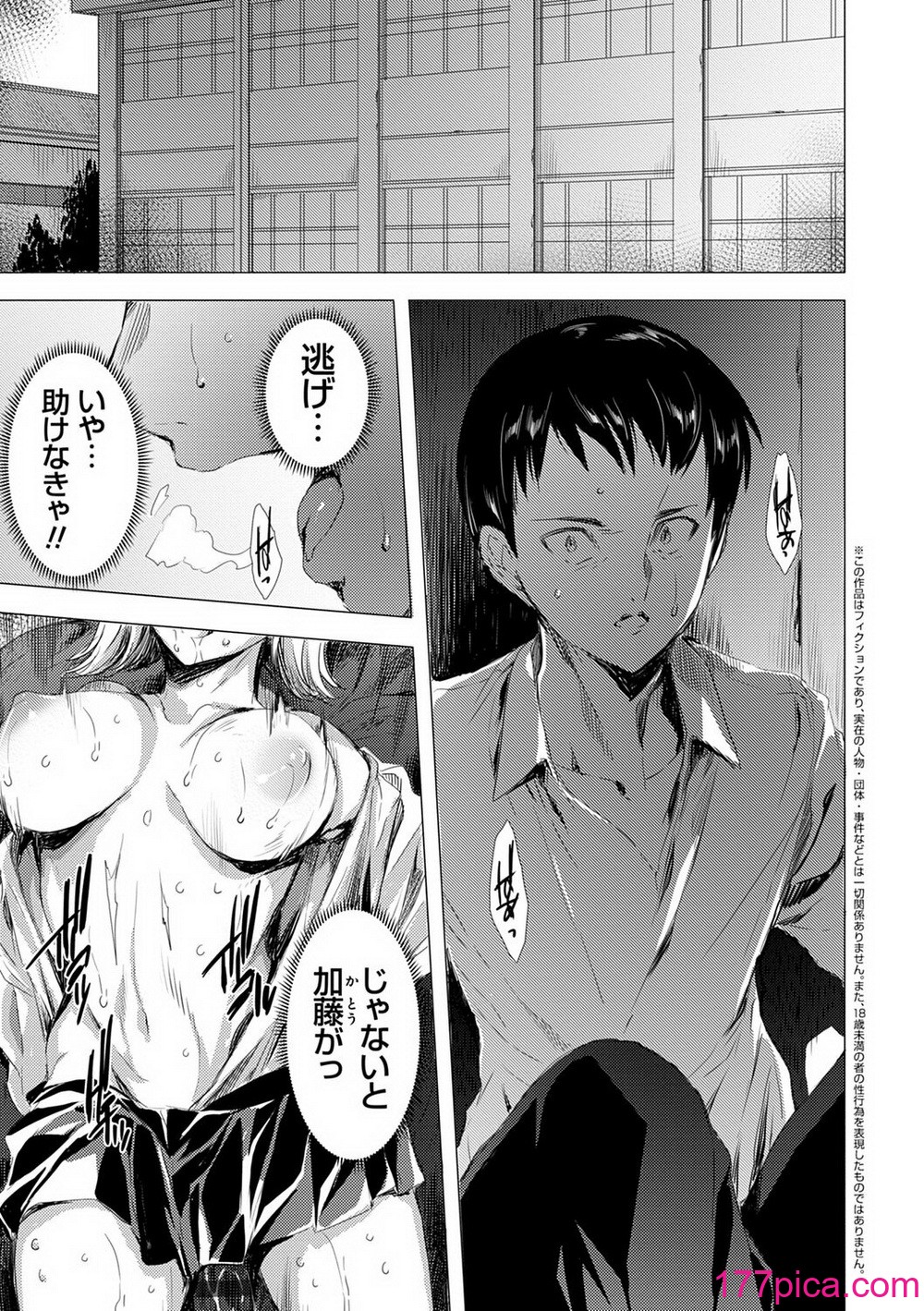 [由雅なおは] 姦染列島 ～クリーチャーに蹂躙される世界で僕らは～ 【デジタル特装版】 [DL版][250P]-第1章-图片7