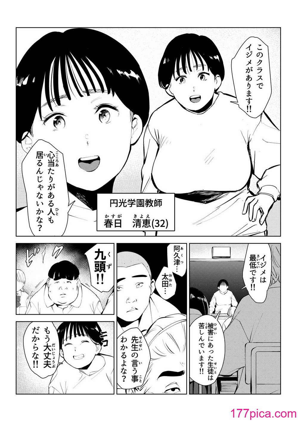 [もっこりはん] オワコン学園 栄養がおっぱいと陰毛にしか行ってないバカ教師(32歳♀)をやっつけるノ巻‼[64P]-第1章-图片4