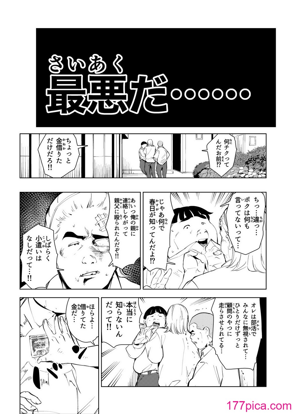 [もっこりはん] オワコン学園 栄養がおっぱいと陰毛にしか行ってないバカ教師(32歳♀)をやっつけるノ巻‼[64P]-第1章-图片5
