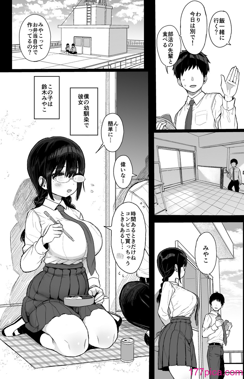 [みくろぺえじ (黒本君)] ひかえめ彼女は拒めない [DL版][67P]-第1章-图片4