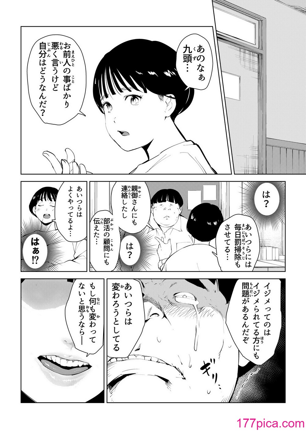 [もっこりはん] オワコン学園 栄養がおっぱいと陰毛にしか行ってないバカ教師(32歳♀)をやっつけるノ巻‼[64P]-第1章-图片7