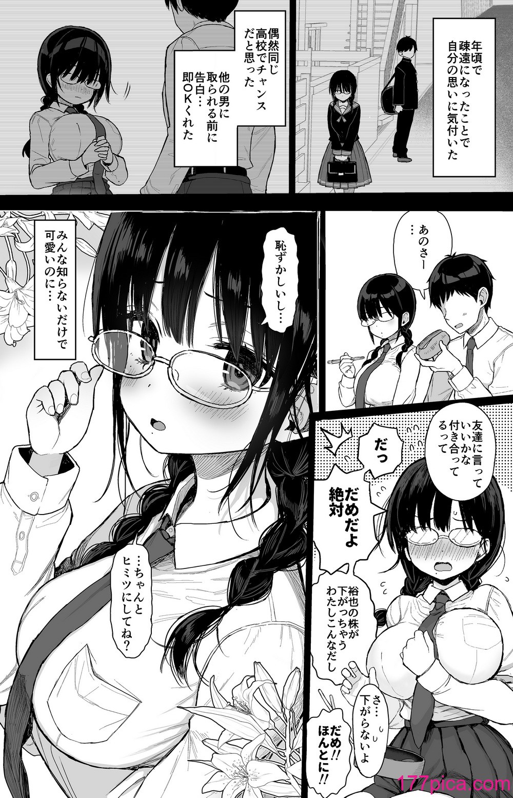 [みくろぺえじ (黒本君)] ひかえめ彼女は拒めない [DL版][67P]-第1章-图片5