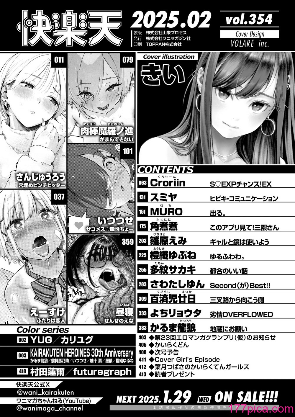 COMIC 快楽天 2025年2月号 [DL版][416P]-第1章-图片2