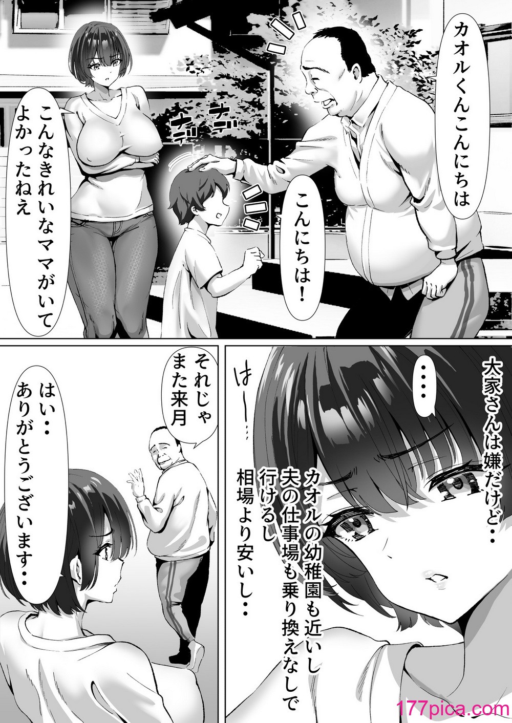 [むらむら村ソン (にぼ煮干)] FX借金妻 家賃滞納して大家に身体でお支払い [DL版][113P]-第1章-图片6