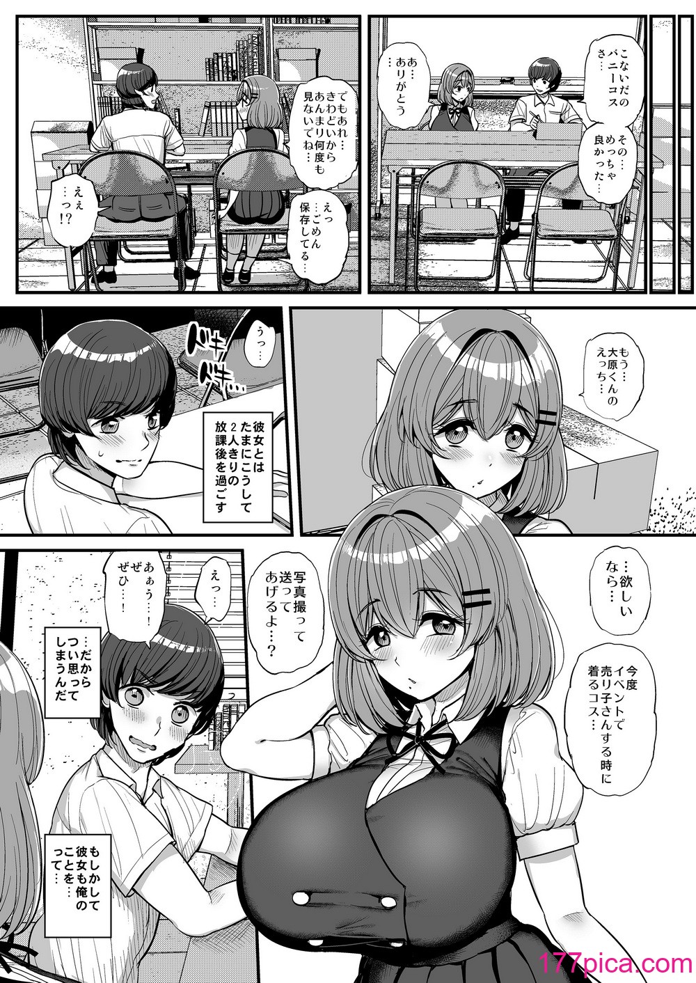 [三万三千こいきんぐ (ティラヌー)] ちいさな僕らのお姫さま。ハメ撮り配信編[70P]-第1章-图片5