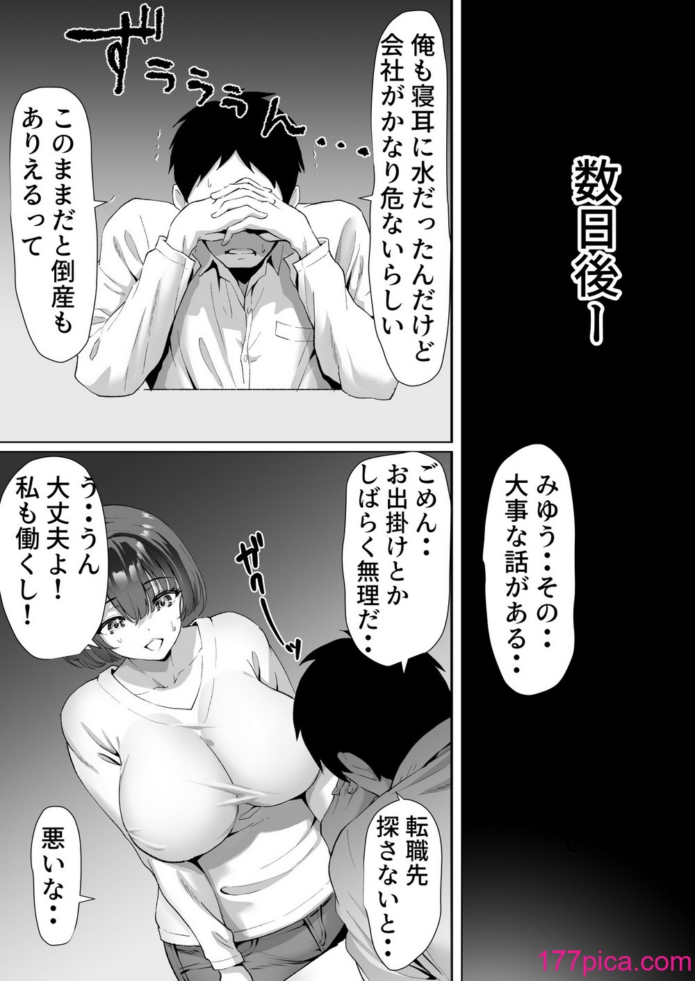 [むらむら村ソン (にぼ煮干)] FX借金妻 家賃滞納して大家に身体でお支払い [DL版][113P]-第1章-图片8