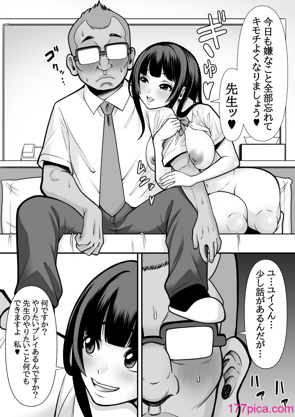 [ぽっとデトックス] 教え子肉便器[62P]-第1章-图片3