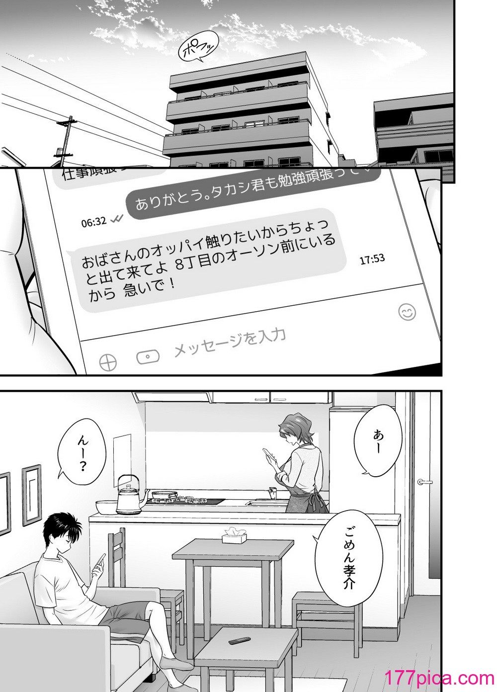 [辰波要徳] 母が友カノになったので4 [Digital][55P]-第1章-图片3