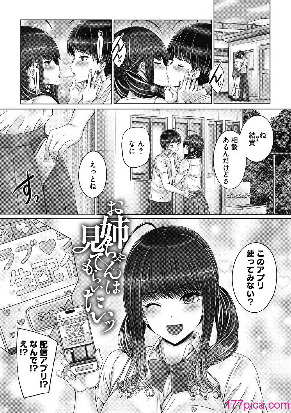 [音音] 姉弟でドキドキ補充中 [DL版][201P]-第1章-图片7