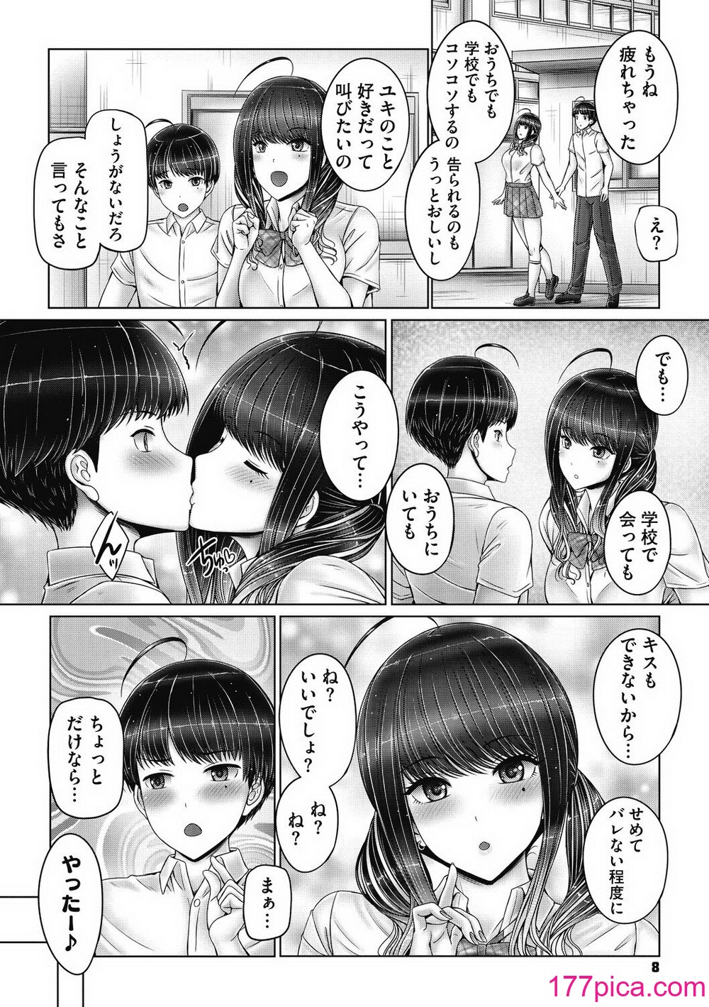 [音音] 姉弟でドキドキ補充中 [DL版][201P]-第1章-图片8