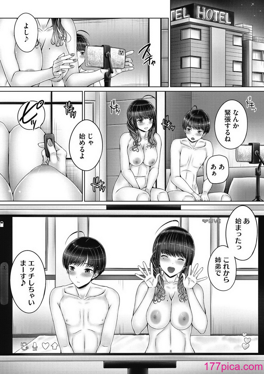 [音音] 姉弟でドキドキ補充中 [DL版][201P]-第1章-图片9