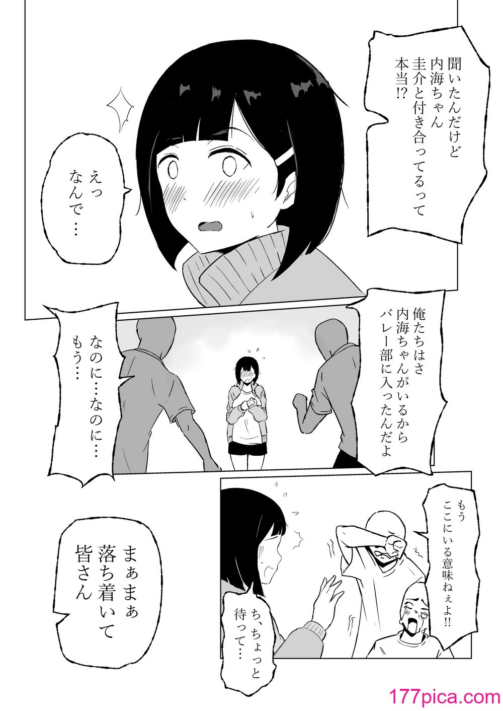 [モモ電池] マネージャーがバレー部全員にNTRされる話[52P]-第1章-图片4