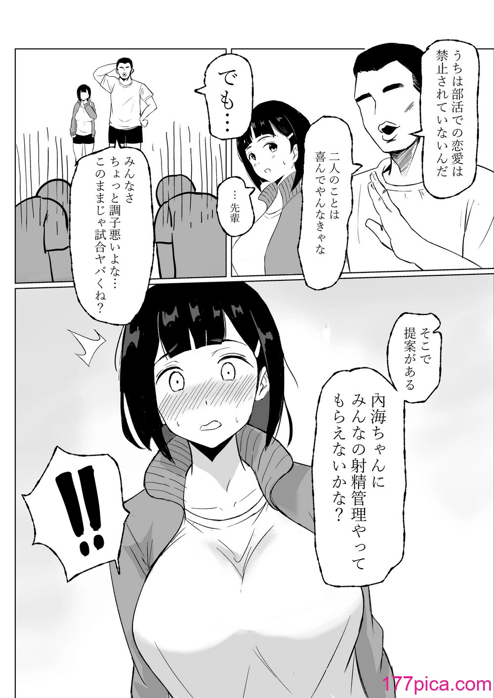 [モモ電池] マネージャーがバレー部全員にNTRされる話[52P]-第1章-图片5