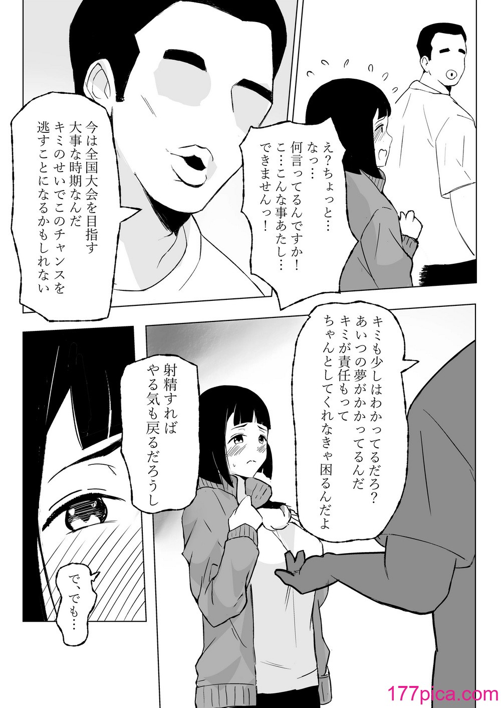 [モモ電池] マネージャーがバレー部全員にNTRされる話[52P]-第1章-图片6