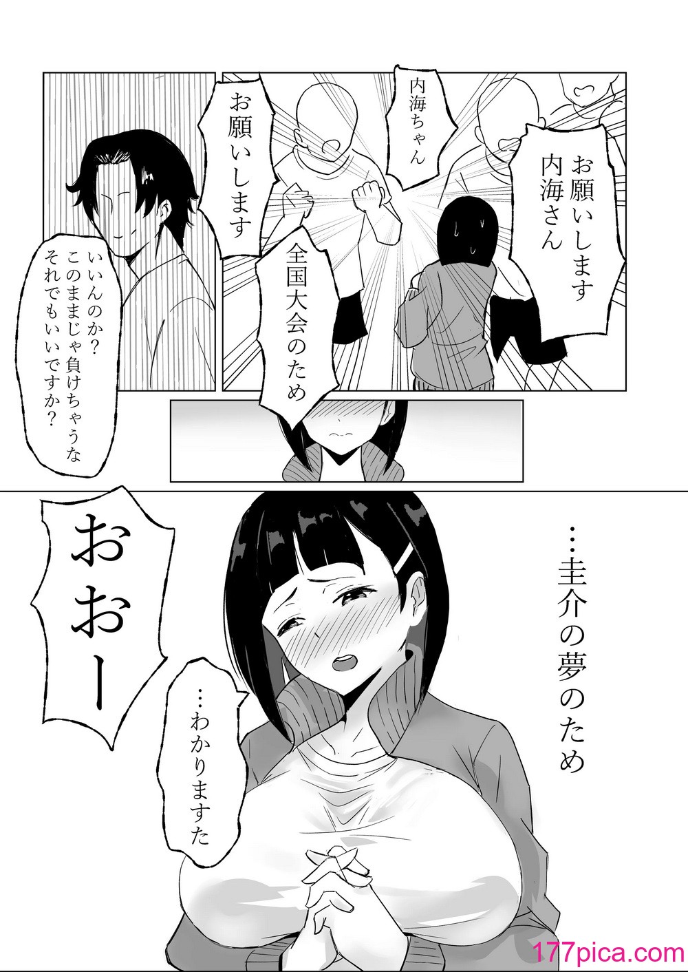 [モモ電池] マネージャーがバレー部全員にNTRされる話[52P]-第1章-图片7