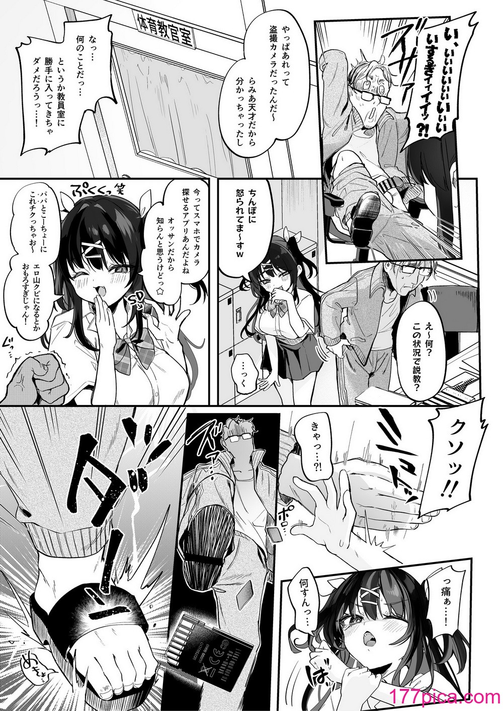 [毛玉牛乳 (玉之けだま)] 【急募】コイツに勝つ方法 [DL版][60P]-第1章-图片9