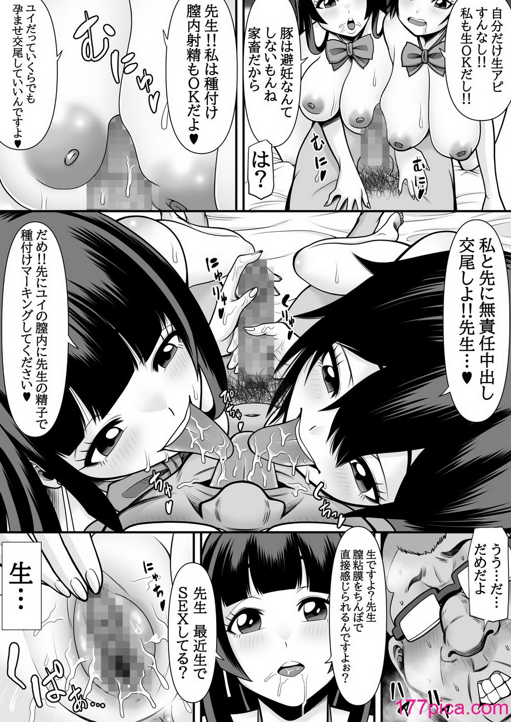 [ぽっとデトックス] 教え子肉便器[62P]-第3章-图片5