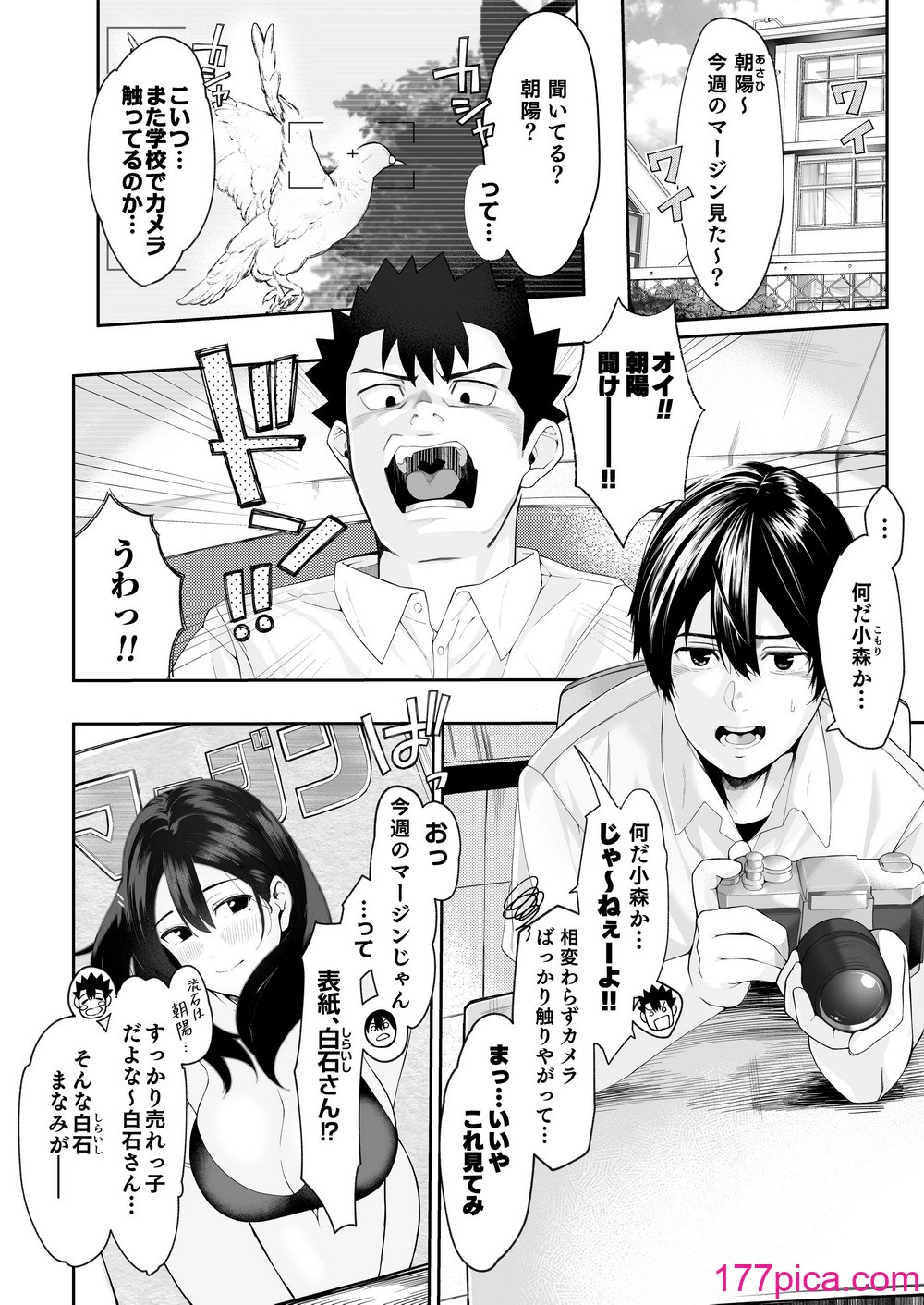 [汁まみれ定食 (汁助)] 僕のクラスのグラドルが絶倫チ◯コに堕ちるまで [DL版][169P]-第1章-图片6