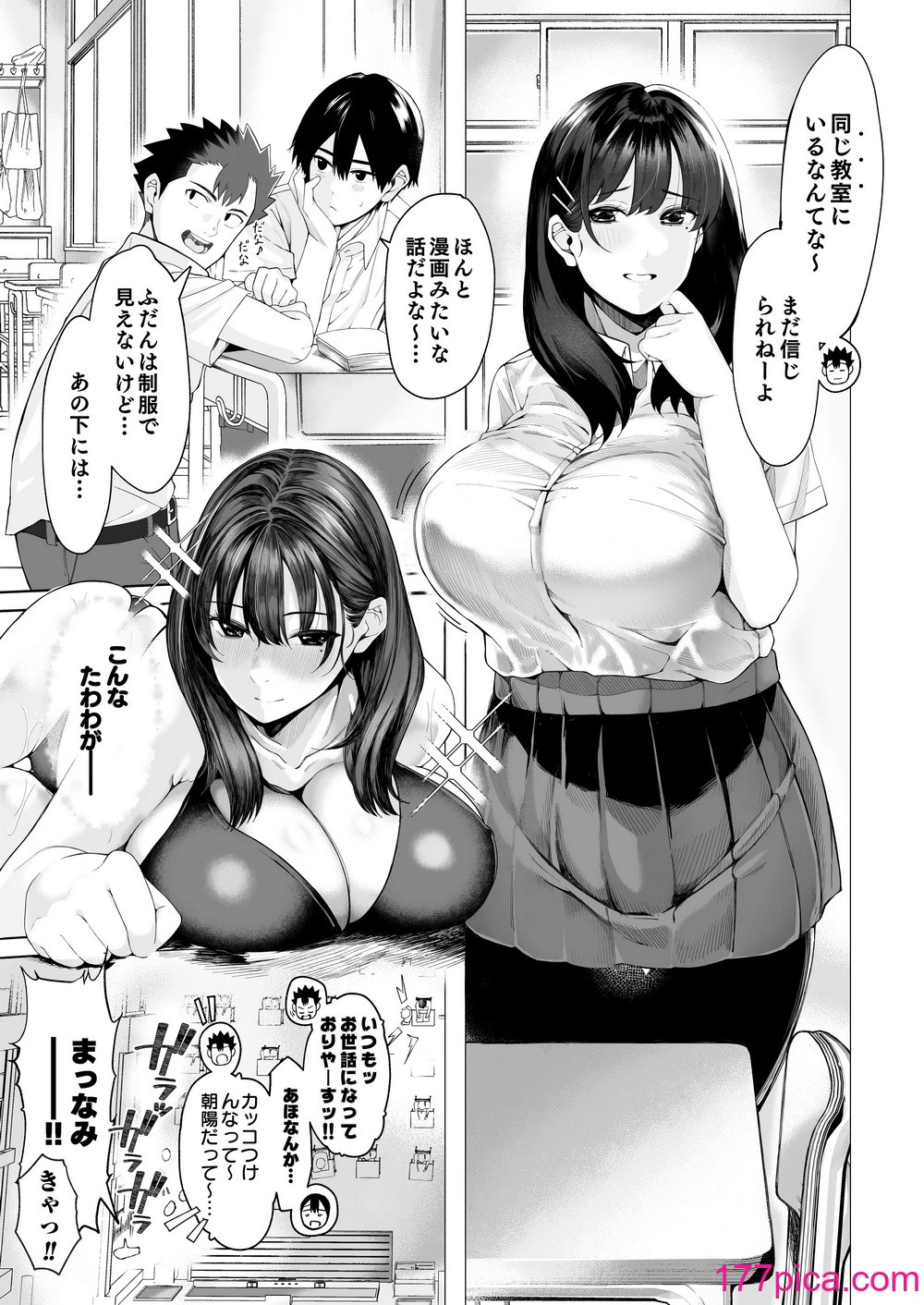 [汁まみれ定食 (汁助)] 僕のクラスのグラドルが絶倫チ◯コに堕ちるまで [DL版][169P]-第1章-图片7