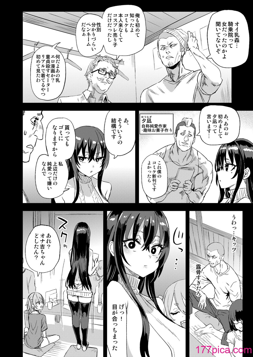 [無修正][Fatalpulse (朝凪)] 騎乗院先生のエロマンガ脳 [DL版][59P]-第1章-图片10