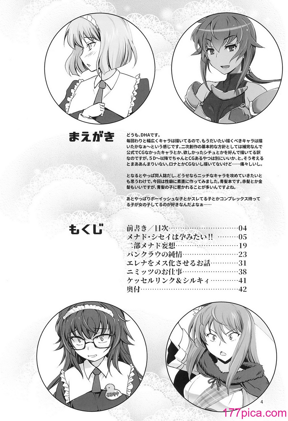 [短髪企画 (DHA)] 青い子は孕みたい!？ (ランス10)[42P]-第1章-图片3