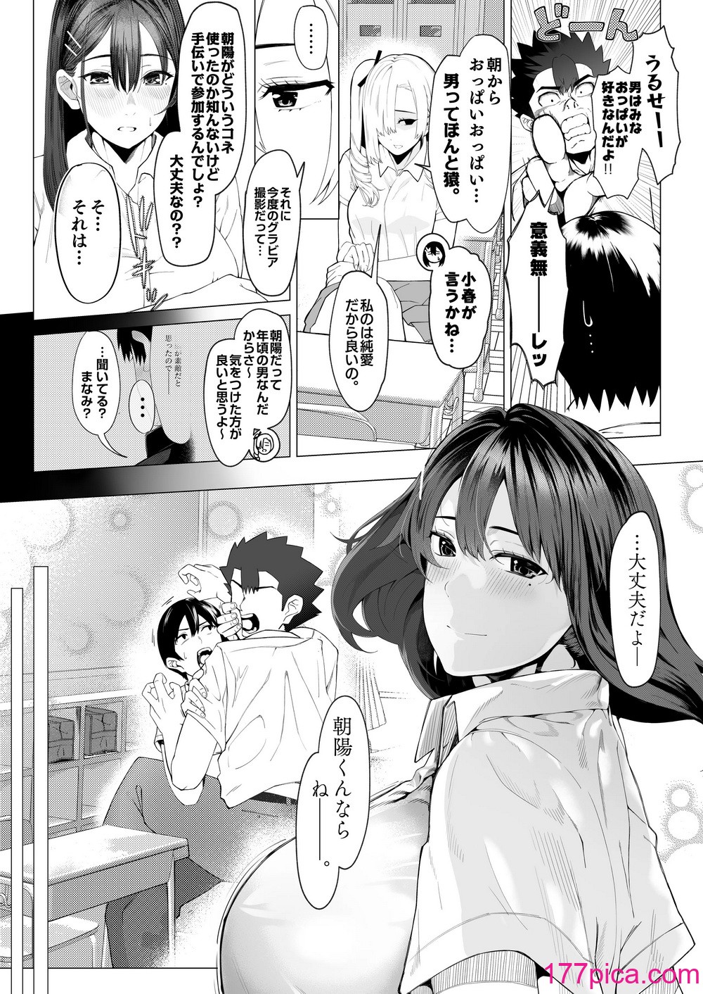 [汁まみれ定食 (汁助)] 僕のクラスのグラドルが絶倫チ◯コに堕ちるまで [DL版][169P]-第1章-图片9