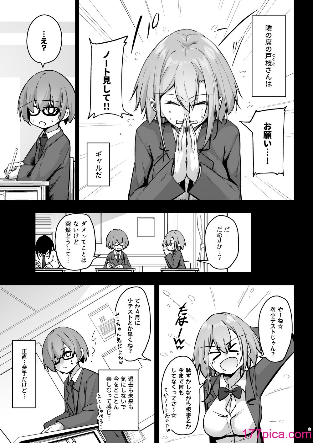 [學園血盟帖 (織上ワト)] 隣の席の戸枝さん [DL版][54P]-第1章-图片2