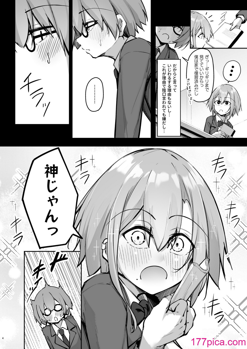 [學園血盟帖 (織上ワト)] 隣の席の戸枝さん [DL版][54P]-第1章-图片3