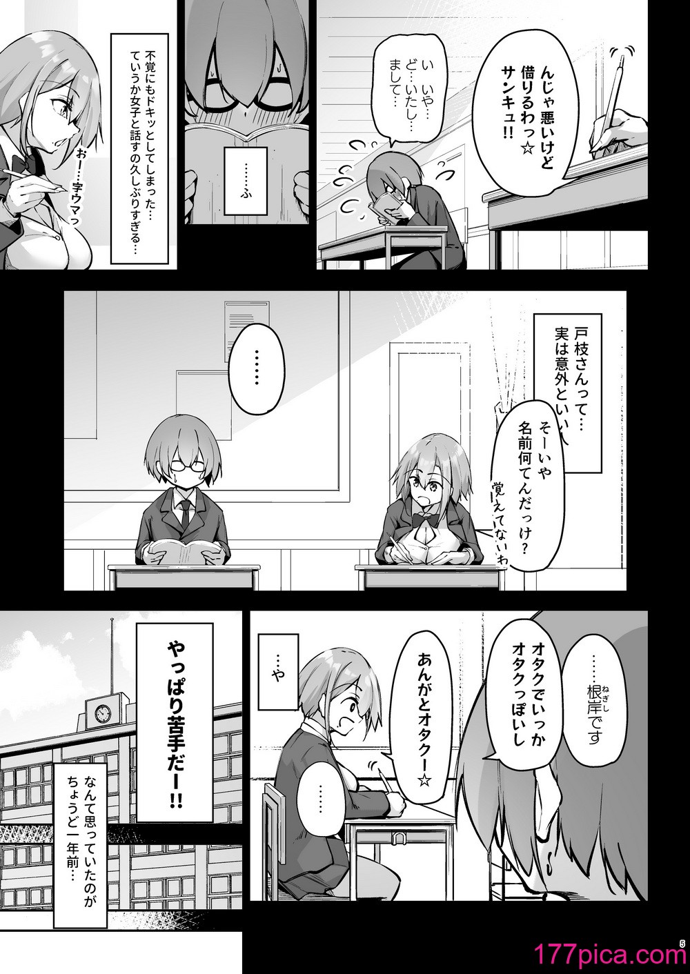 [學園血盟帖 (織上ワト)] 隣の席の戸枝さん [DL版][54P]-第1章-图片4