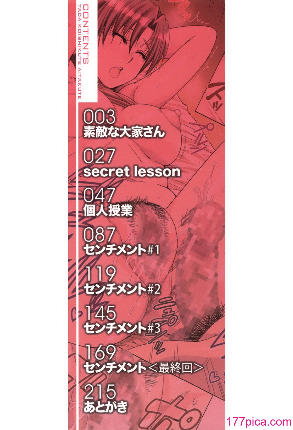 [春城秋介] ただ恋しくて、会いたくて… [DL版][226P]-第1章-图片2