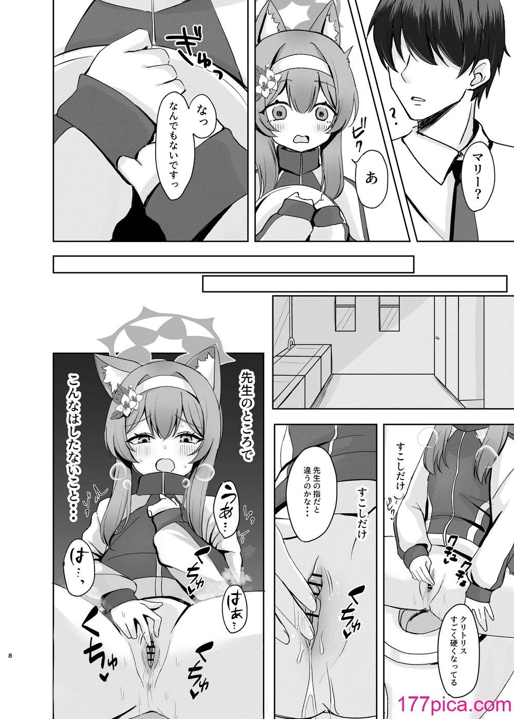 [ぱんだやさん (みゃい)] 気持ちいいこともっと知りたくて先生にお願いしちゃう話 (ブルーアーカイブ) [DL版][39P]-第1章-图片8