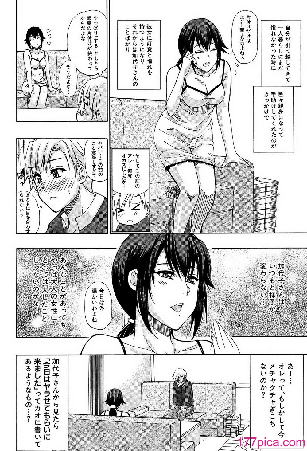 [春城秋介] ただ恋しくて、会いたくて… [DL版][226P]-第1章-图片8