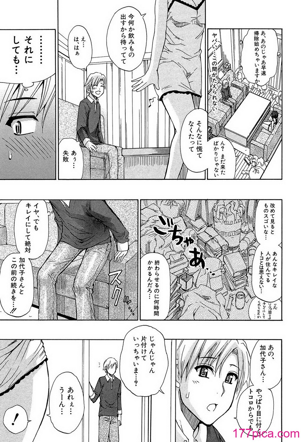 [春城秋介] ただ恋しくて、会いたくて… [DL版][226P]-第1章-图片9