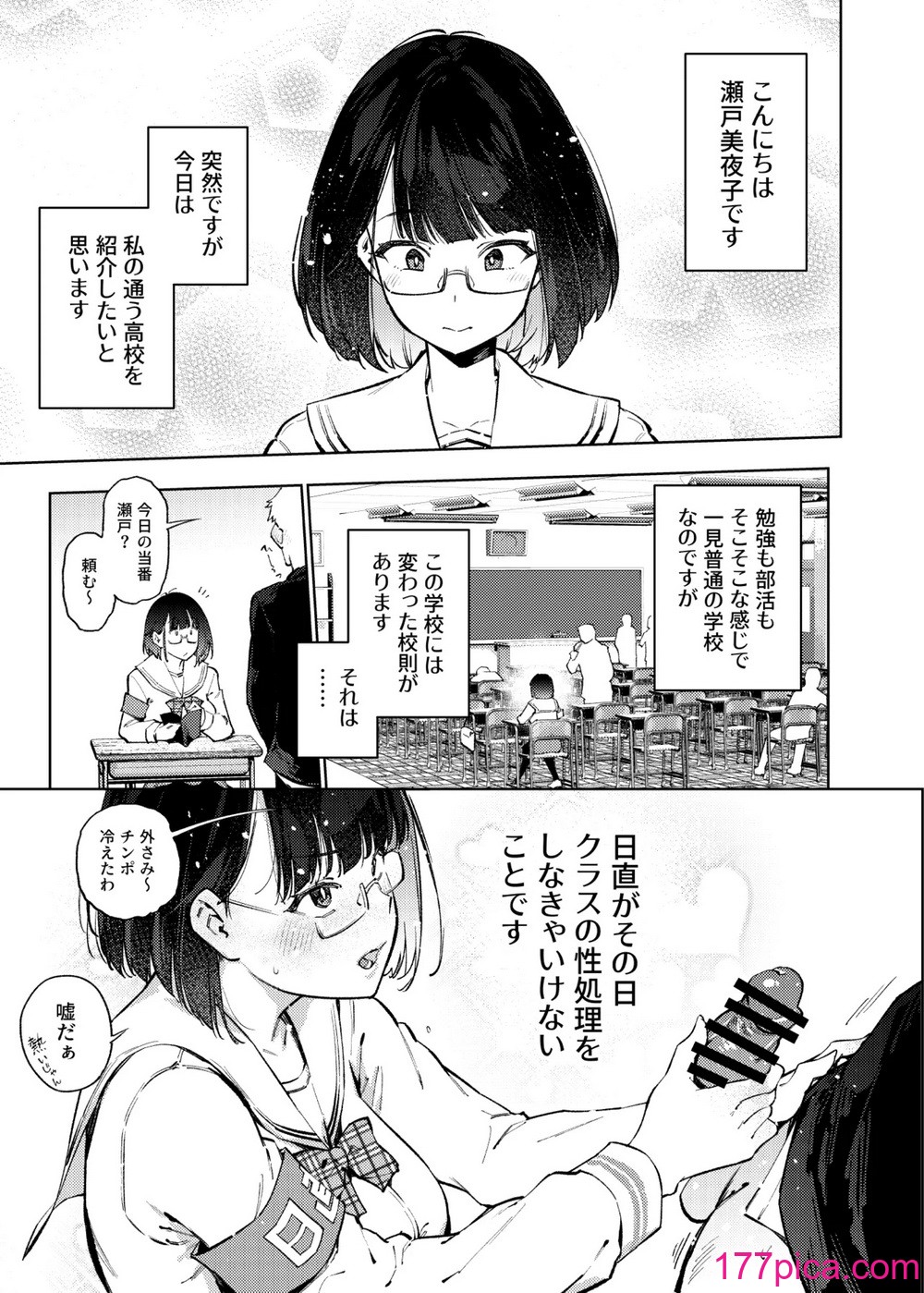 [雪陽炎 (KANZUME)] 日直がクラスの性処理をヤらなければならない話。 (瀬戸美夜子) [DL版][104P]-第1章-图片2