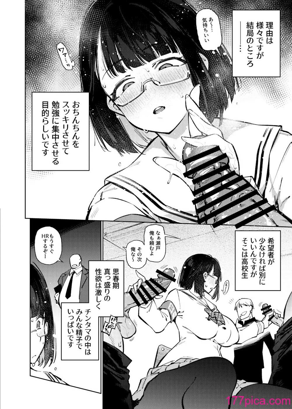 [雪陽炎 (KANZUME)] 日直がクラスの性処理をヤらなければならない話。 (瀬戸美夜子) [DL版][104P]-第1章-图片3
