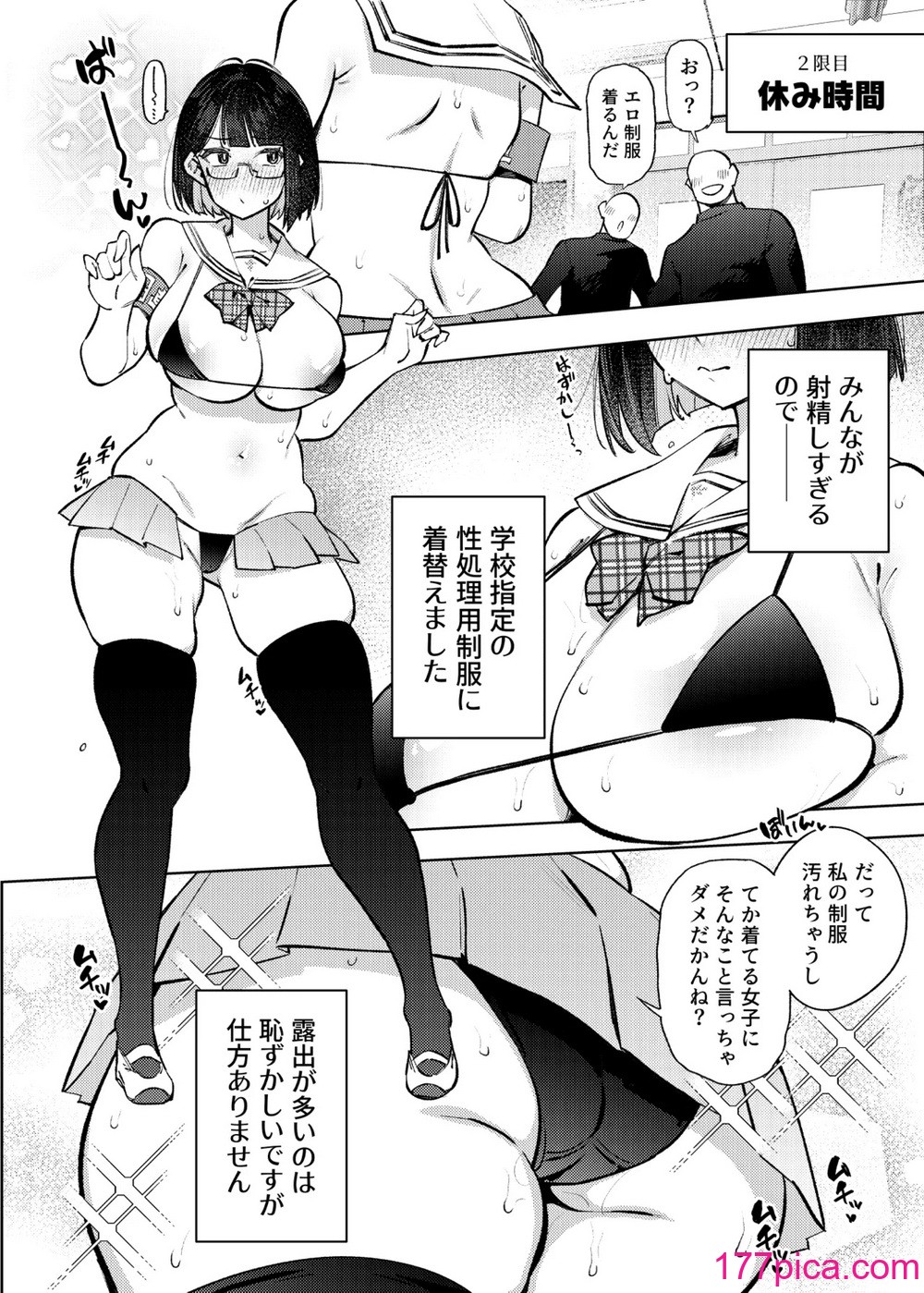 [雪陽炎 (KANZUME)] 日直がクラスの性処理をヤらなければならない話。 (瀬戸美夜子) [DL版][104P]-第1章-图片7