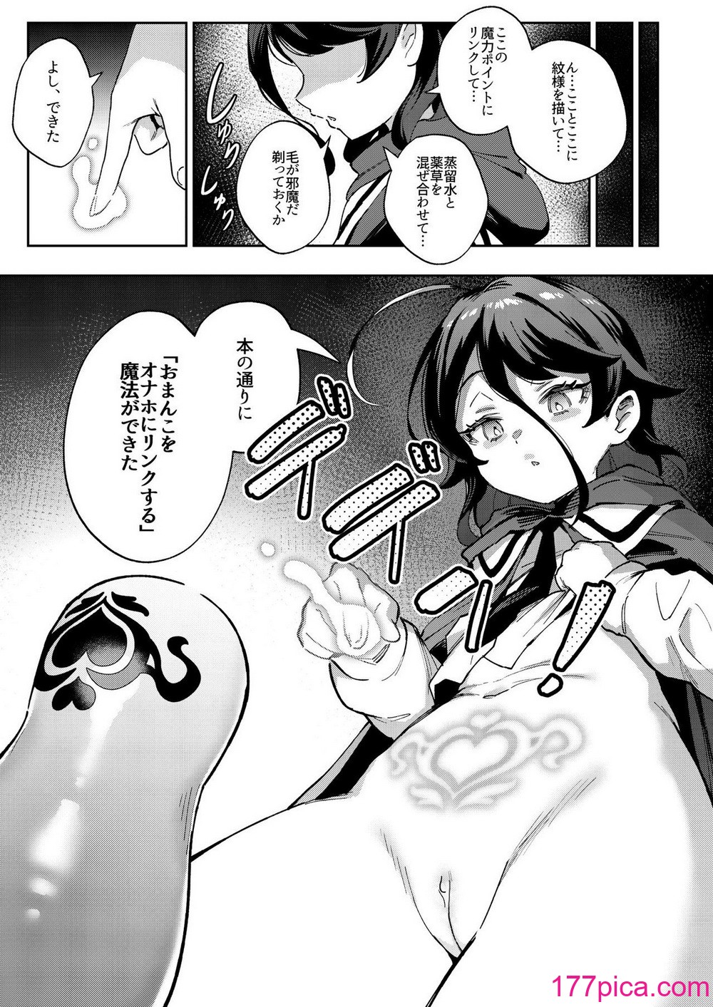 [超斬開 (TER)] オナホ売りの少女 [無修正][52P]-第1章-图片8