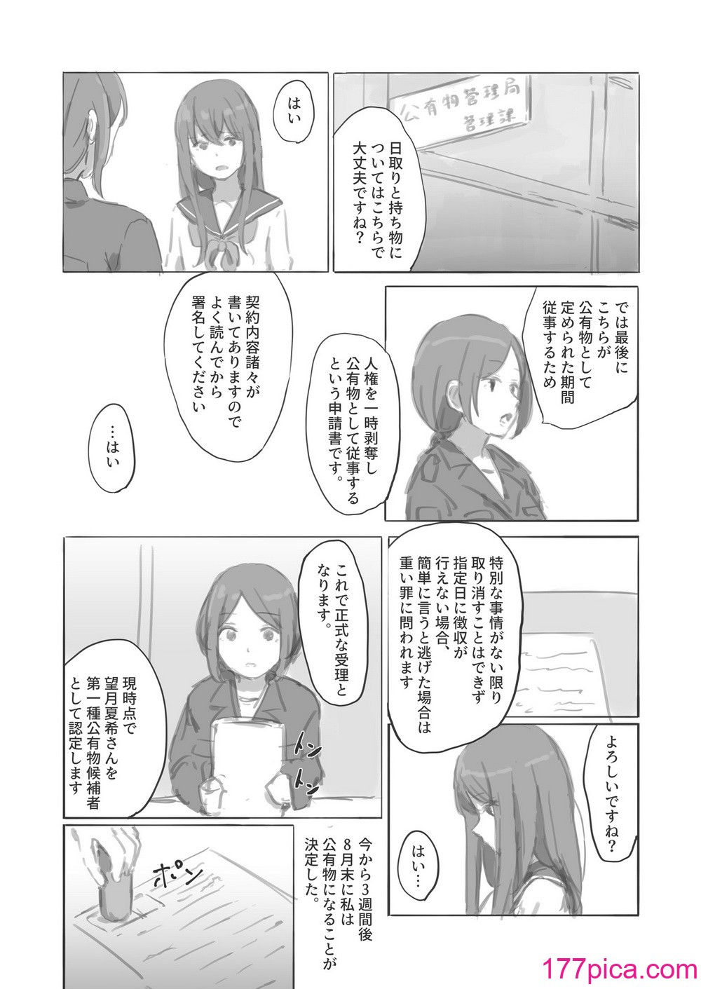 [ゆきまる屋 (ゆきむら丸)] 公有物少女外伝 夏の終わりに 公有物を使ったオナサポ案 ~同人誌お口奉仕編~  [DL版][46P]-第1章-图片3