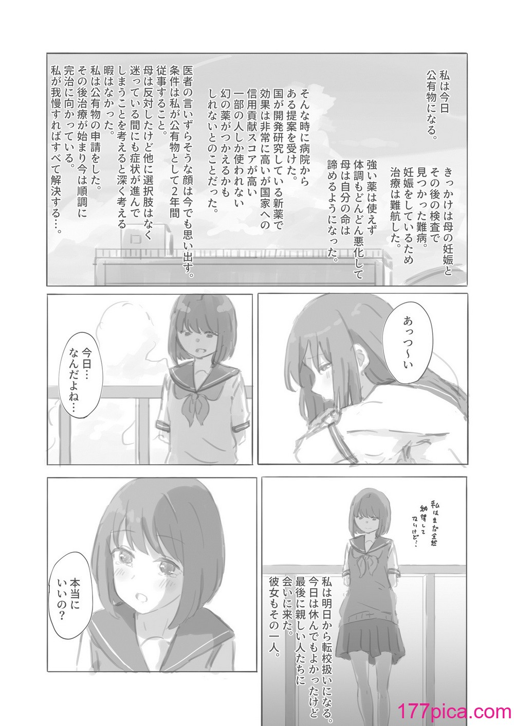 [ゆきまる屋 (ゆきむら丸)] 公有物少女外伝 夏の終わりに 公有物を使ったオナサポ案 ~同人誌お口奉仕編~  [DL版][46P]-第1章-图片6
