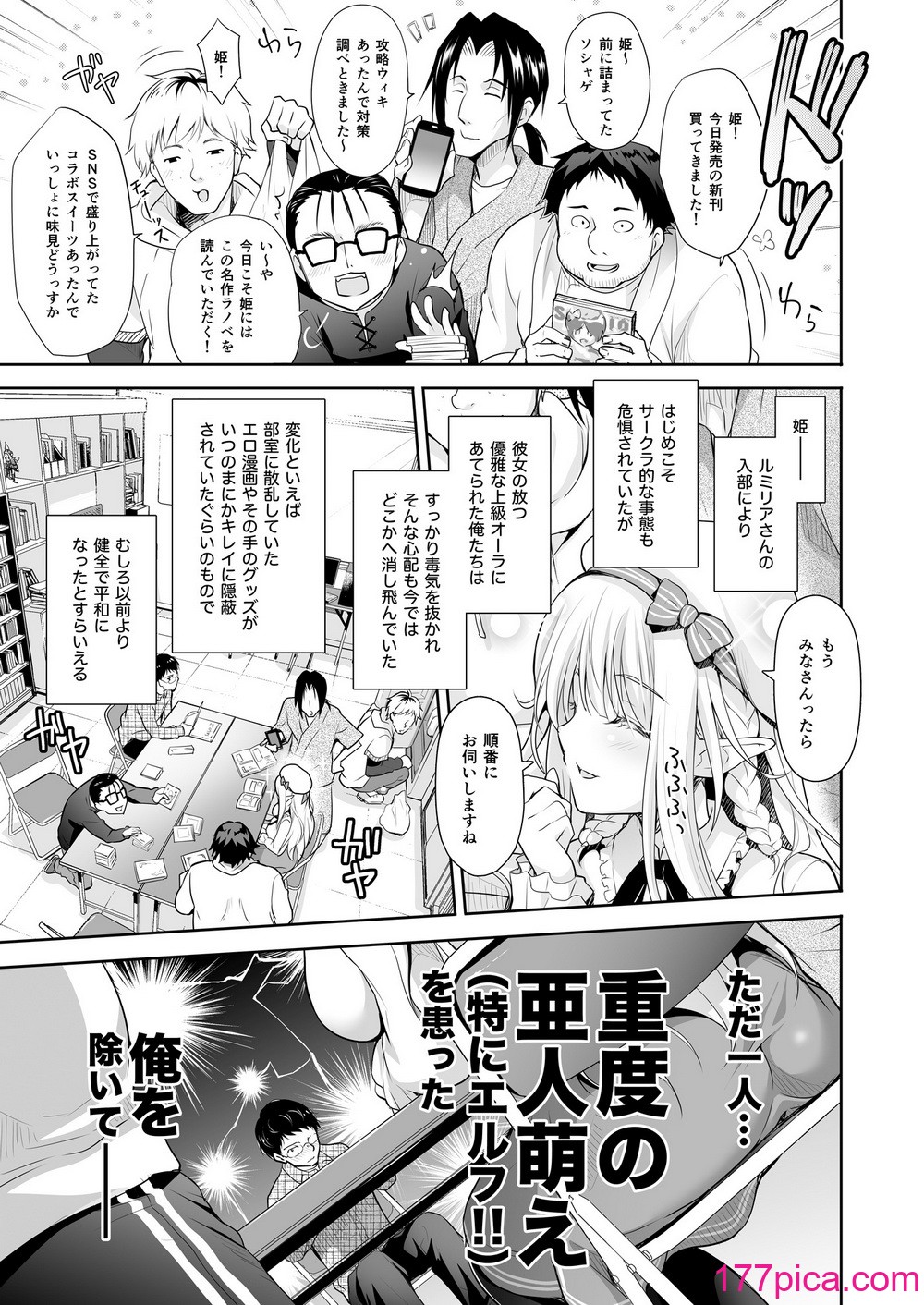 [回遊企画 (鈴井ナルミ)] オタサーのエルフ姫 総集編 陰毛なしver[148P]-第1章-图片7