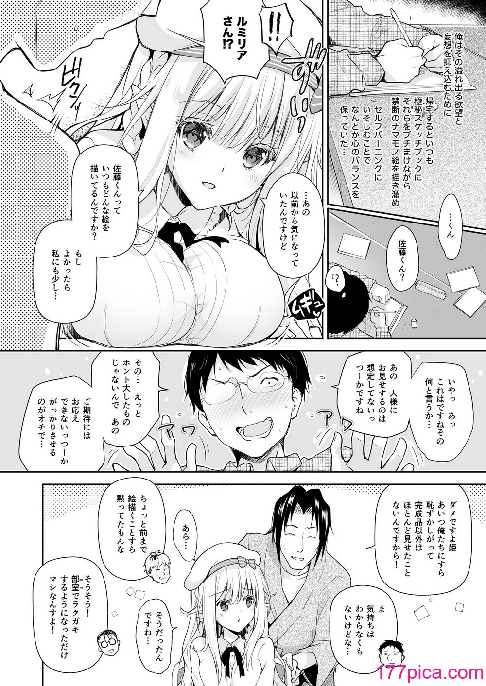 [回遊企画 (鈴井ナルミ)] オタサーのエルフ姫 総集編 陰毛なしver[148P]-第1章-图片8